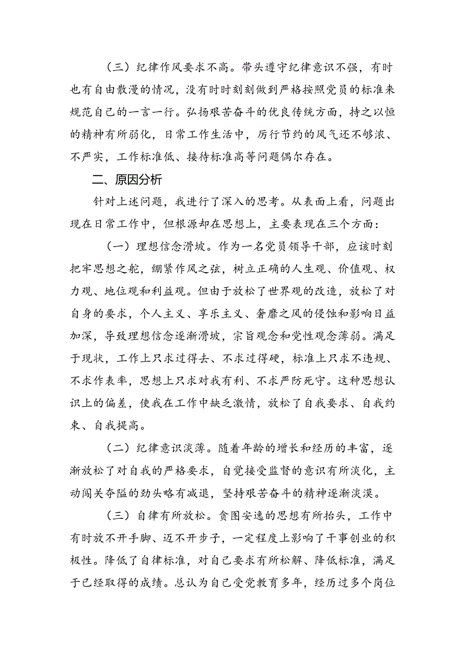 2024年党纪学习教育六大纪律对照检查剖析发言提纲（七篇）.docx_第2页