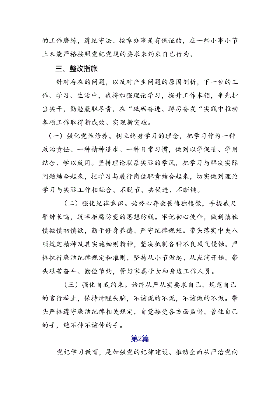 2024年党纪学习教育六大纪律对照检查剖析发言提纲（七篇）.docx_第3页