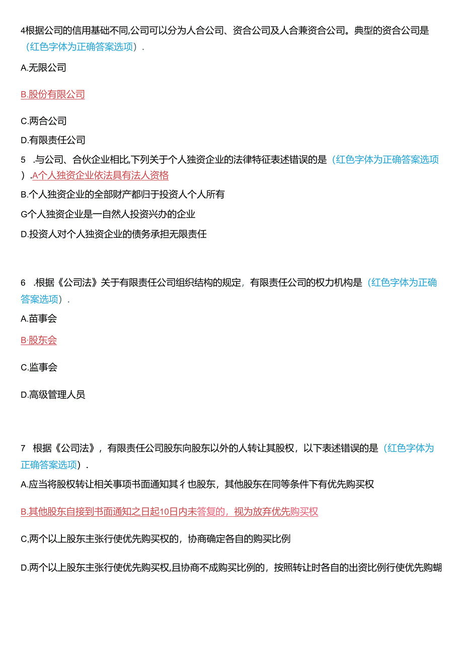 国家开放大学专本科《经济法学》一平台在线形考(计分作业一至四)试题及答案.docx_第2页