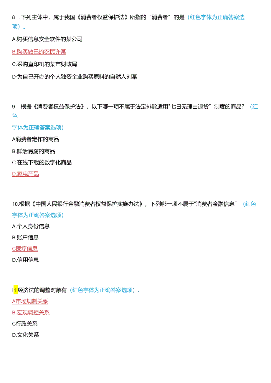 国家开放大学专本科《经济法学》一平台在线形考(计分作业一至四)试题及答案.docx_第3页