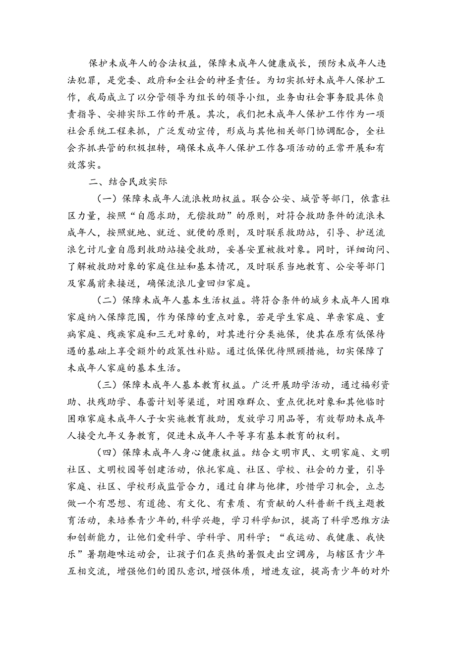 社区未成年人保护总结范文（31篇）.docx_第3页