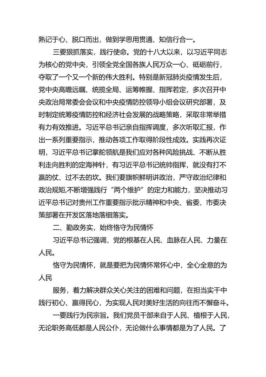 在全面从严治党和党风廉政建设工作会议上的讲话六篇（精选版）.docx_第3页