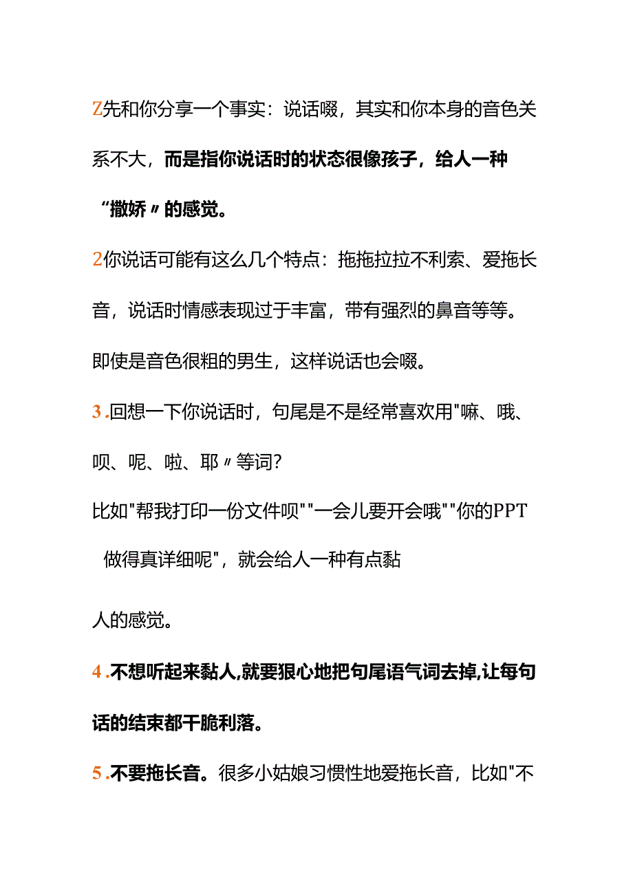 00821同事评价我说话有点嗲我怕在职场显得不专业该怎么减少嗲的感觉呢？.docx_第2页