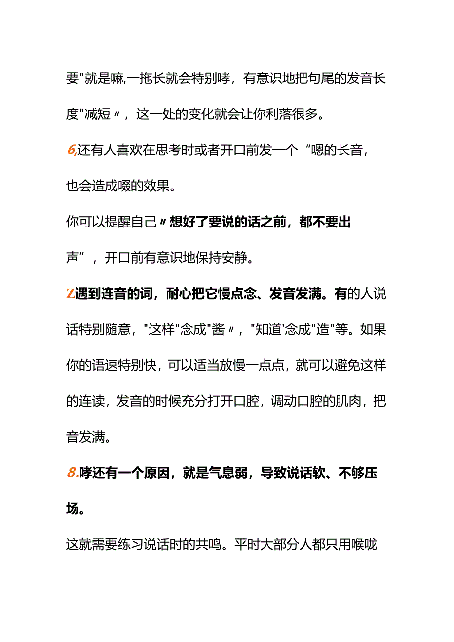 00821同事评价我说话有点嗲我怕在职场显得不专业该怎么减少嗲的感觉呢？.docx_第3页