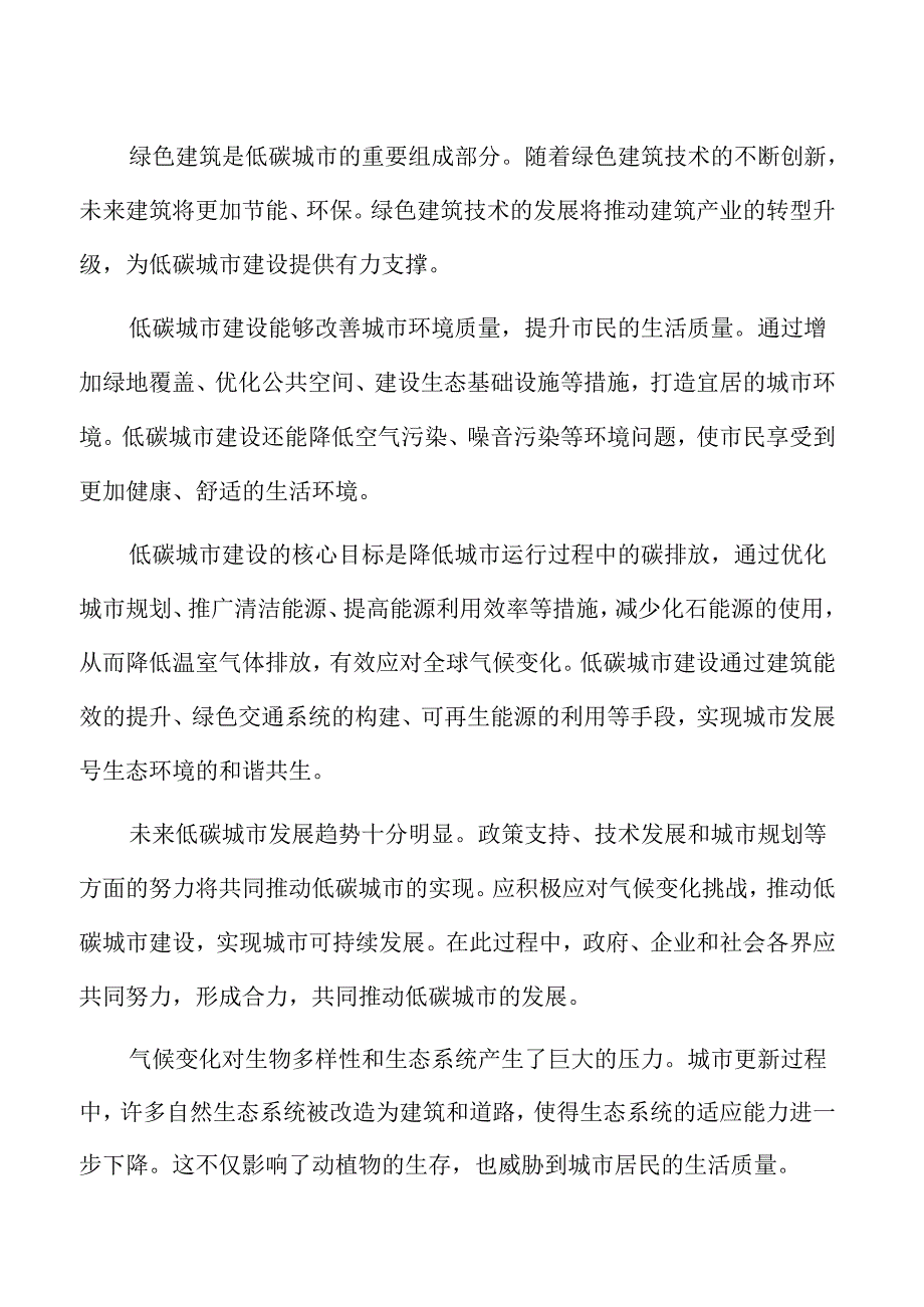 交通系统优化与低碳出行模式推广专题分析.docx_第2页