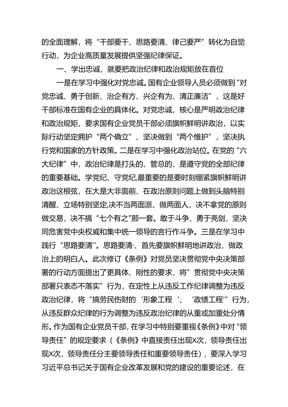 “学党纪、明规矩、强党性”专题研讨发言10篇(最新精选).docx_第2页