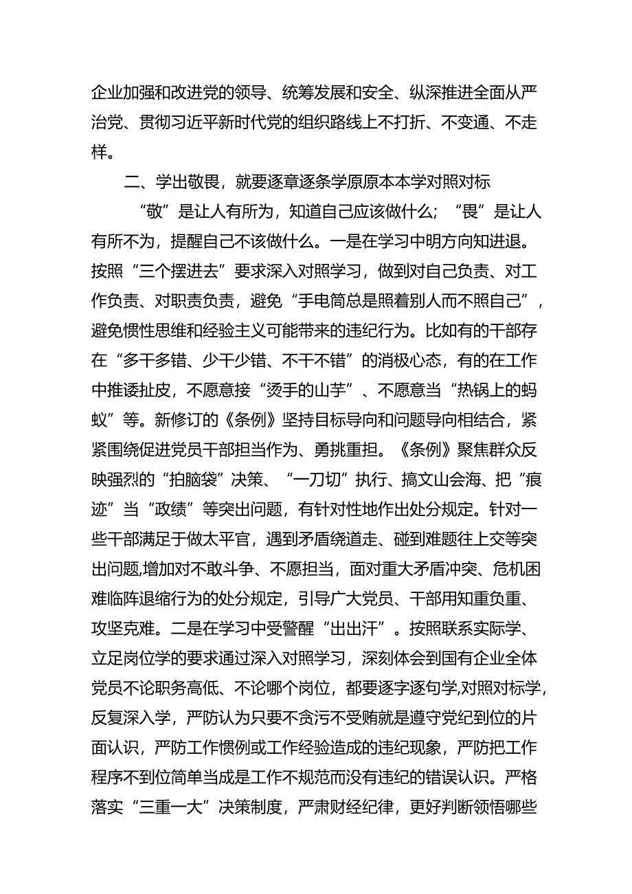 “学党纪、明规矩、强党性”专题研讨发言10篇(最新精选).docx_第3页