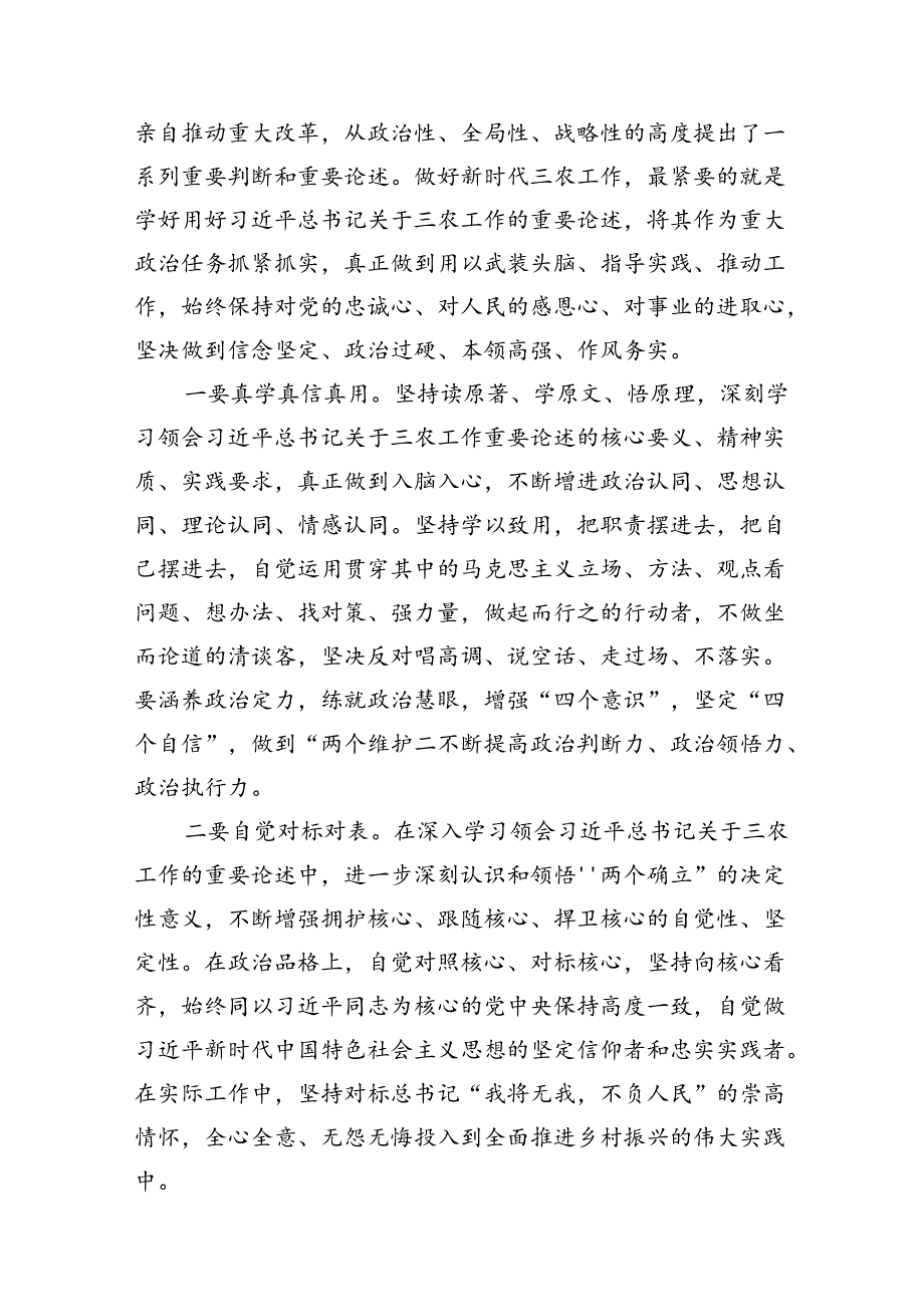 学习“三农”工作重要论述专题心得体会研讨发言材料15篇（精选）.docx_第2页