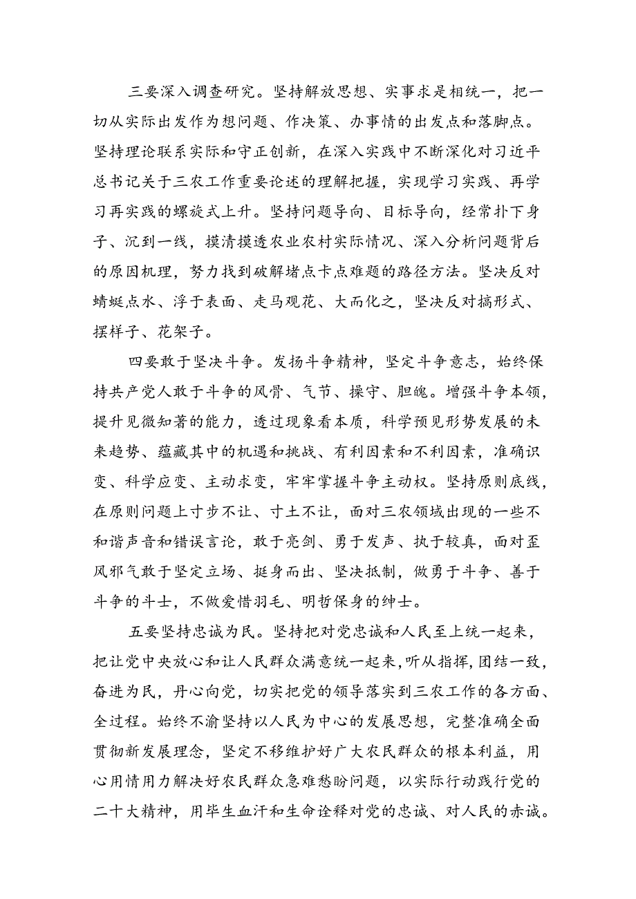 学习“三农”工作重要论述专题心得体会研讨发言材料15篇（精选）.docx_第3页