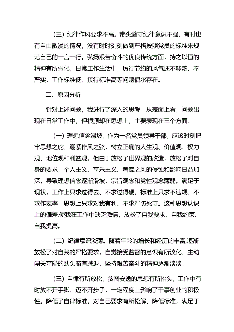 廉洁纪律、群众纪律等“六大纪律”检视剖析材料7篇.docx_第2页