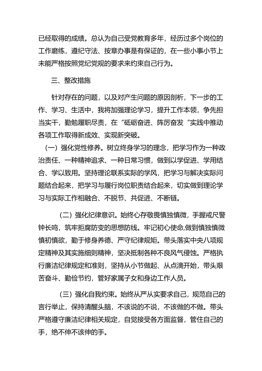 廉洁纪律、群众纪律等“六大纪律”检视剖析材料7篇.docx_第3页