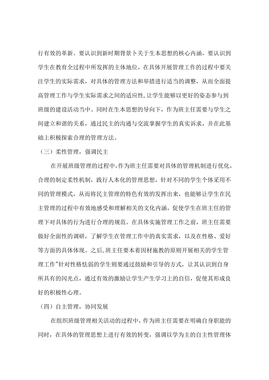 与时俱进自我提升——新时期小学班主任工作的规范创新 论文.docx_第3页