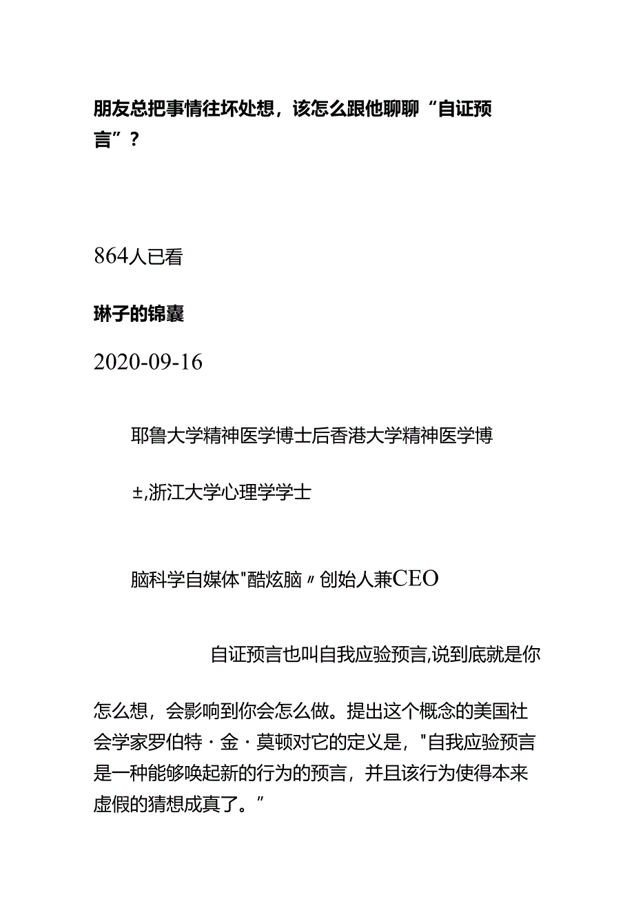 00532朋友总把事情往坏处想该怎么跟他聊聊“自证预言”？.docx_第1页