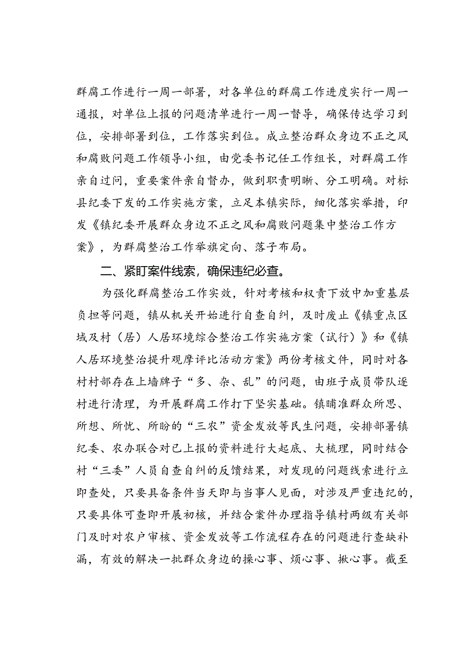 某某镇开展群众身边不正之风和腐败问题集中整治工作情况的报告.docx_第2页