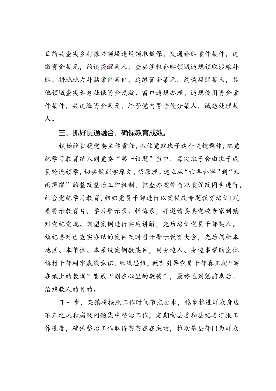 某某镇开展群众身边不正之风和腐败问题集中整治工作情况的报告.docx_第3页