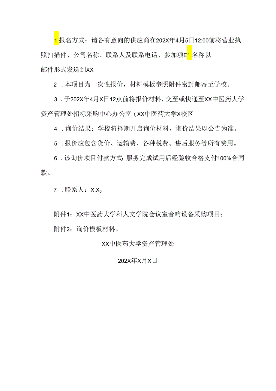 XX中医药大学关于为我校人文学院会议室音响设备采购项目组织校内询价的公告（2024年）.docx_第2页