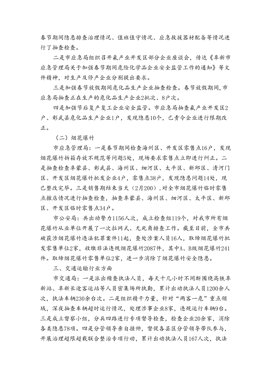 重点行业领域安全生产工作总结3篇.docx_第2页