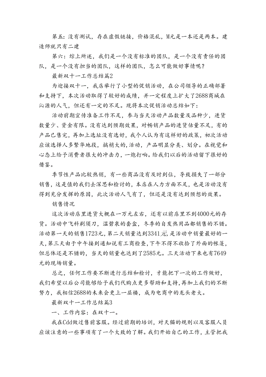 最新双十一工作总结（31篇）.docx_第2页