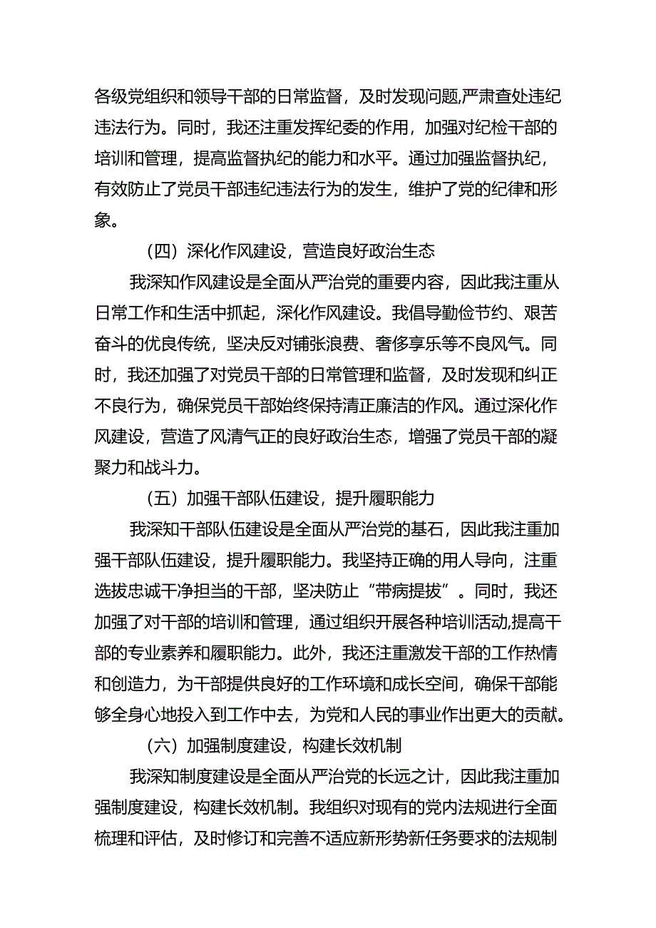 (八篇)2024上半年全面从严治党情况报告合集.docx_第3页