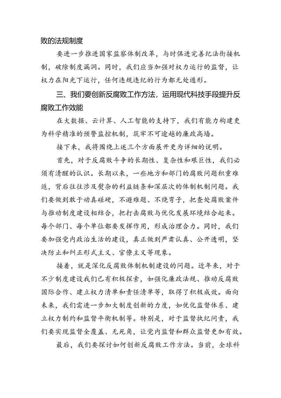 支部书记在2024年反腐败斗争工作会议上的讲话四篇(最新精选).docx_第2页