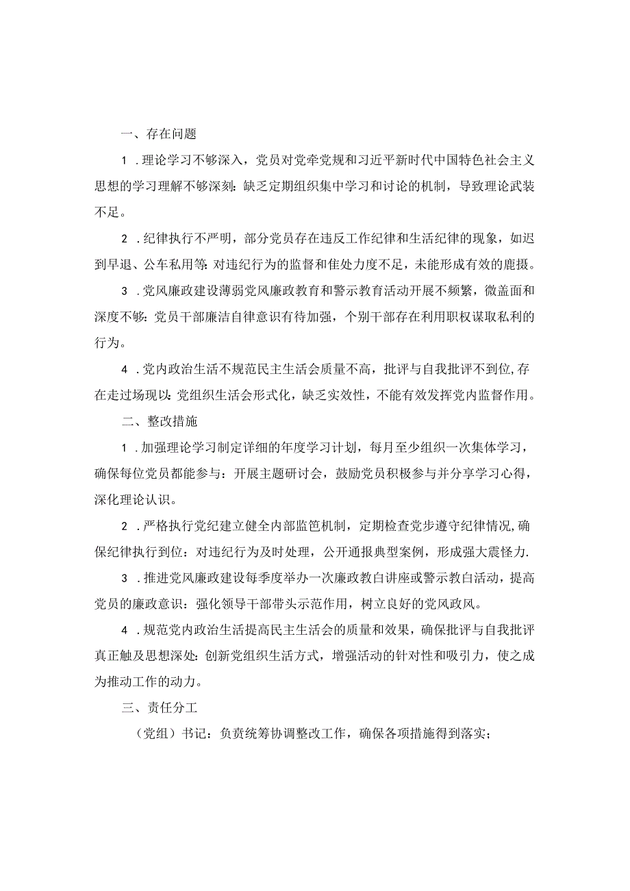 2024最新班子对照检查发言材料.docx_第1页