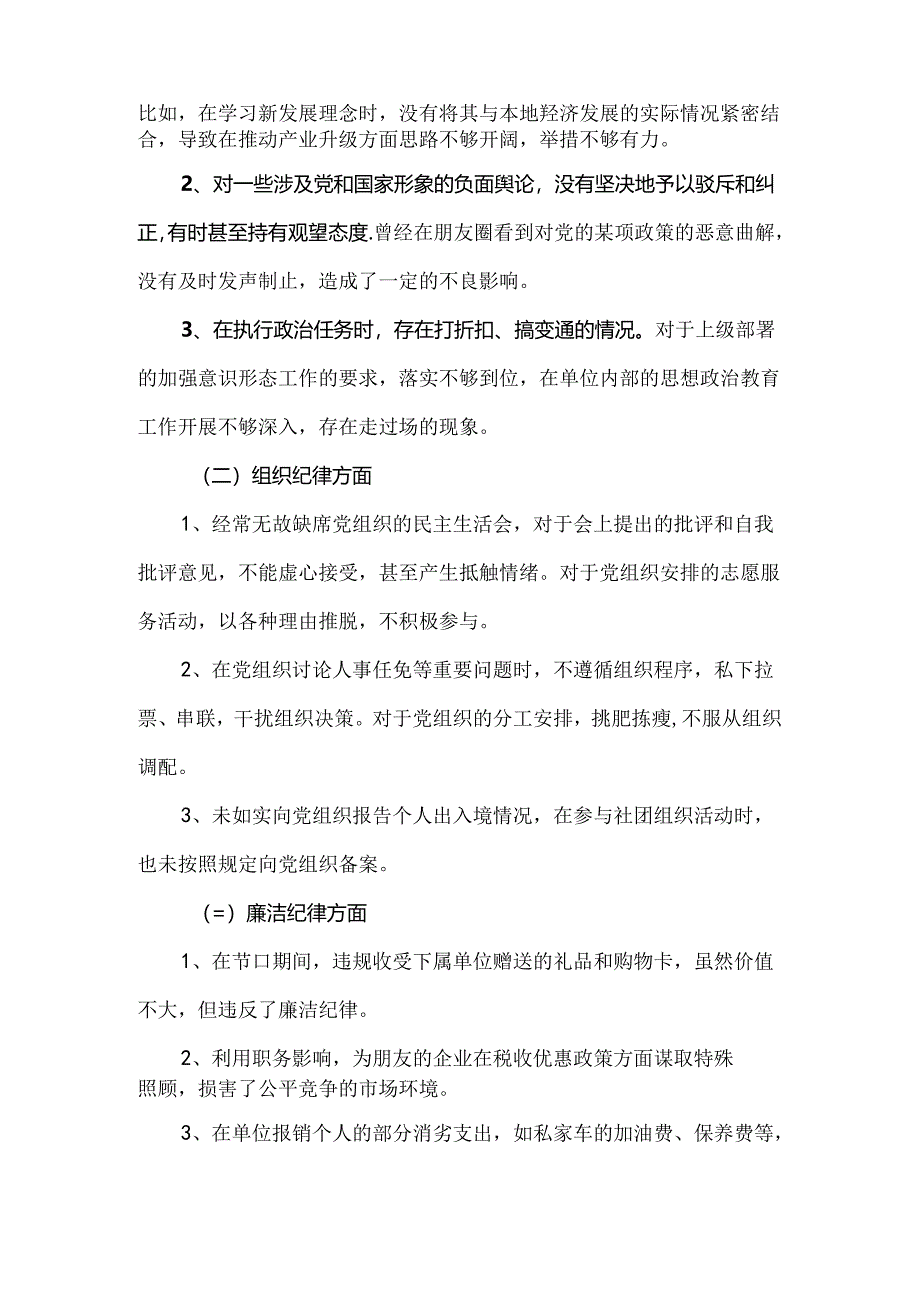 党纪学习教育（民主）组织生活会对照检查材料资料多篇合集.docx_第2页