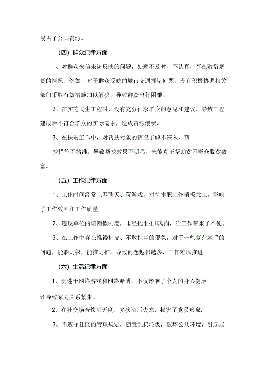 党纪学习教育（民主）组织生活会对照检查材料资料多篇合集.docx_第3页