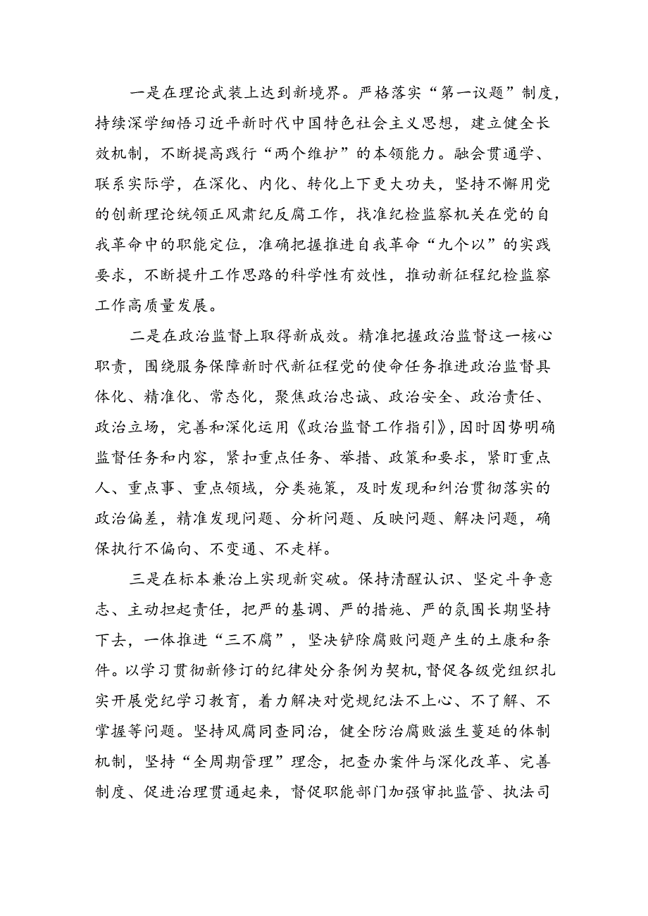 (11篇)2024年党纪学习教育检视剖析剖析问题及下一步打算范文.docx_第3页