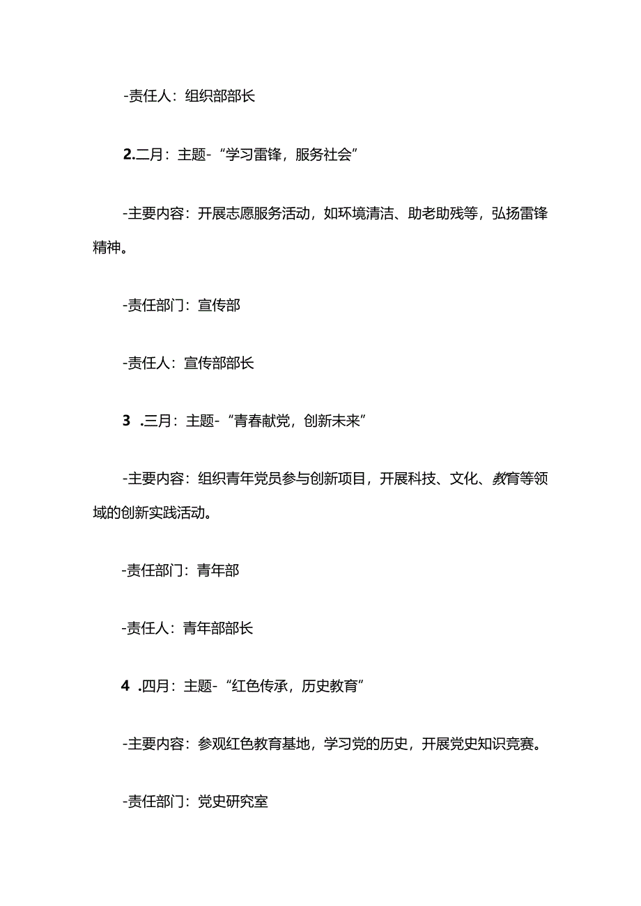 关于党支部1-12月“主题党日”全年活动计划（精选2篇）.docx_第3页