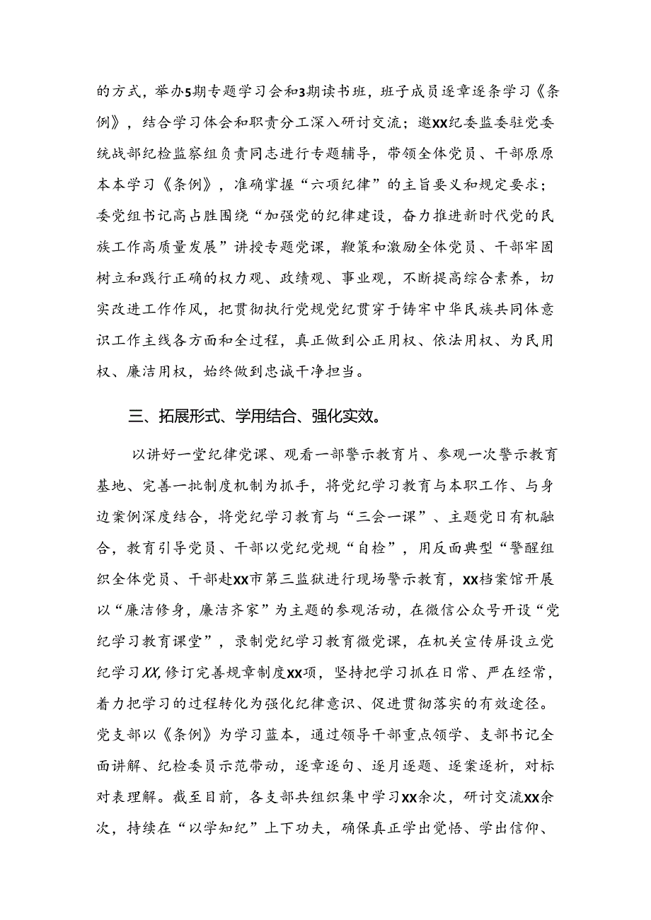 （8篇）关于2024年党纪学习教育阶段性自查报告含成效亮点.docx_第2页