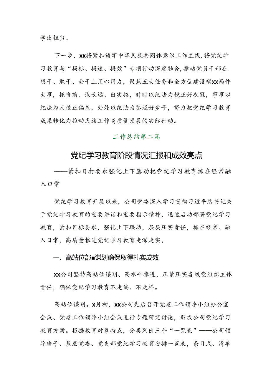 （8篇）关于2024年党纪学习教育阶段性自查报告含成效亮点.docx_第3页