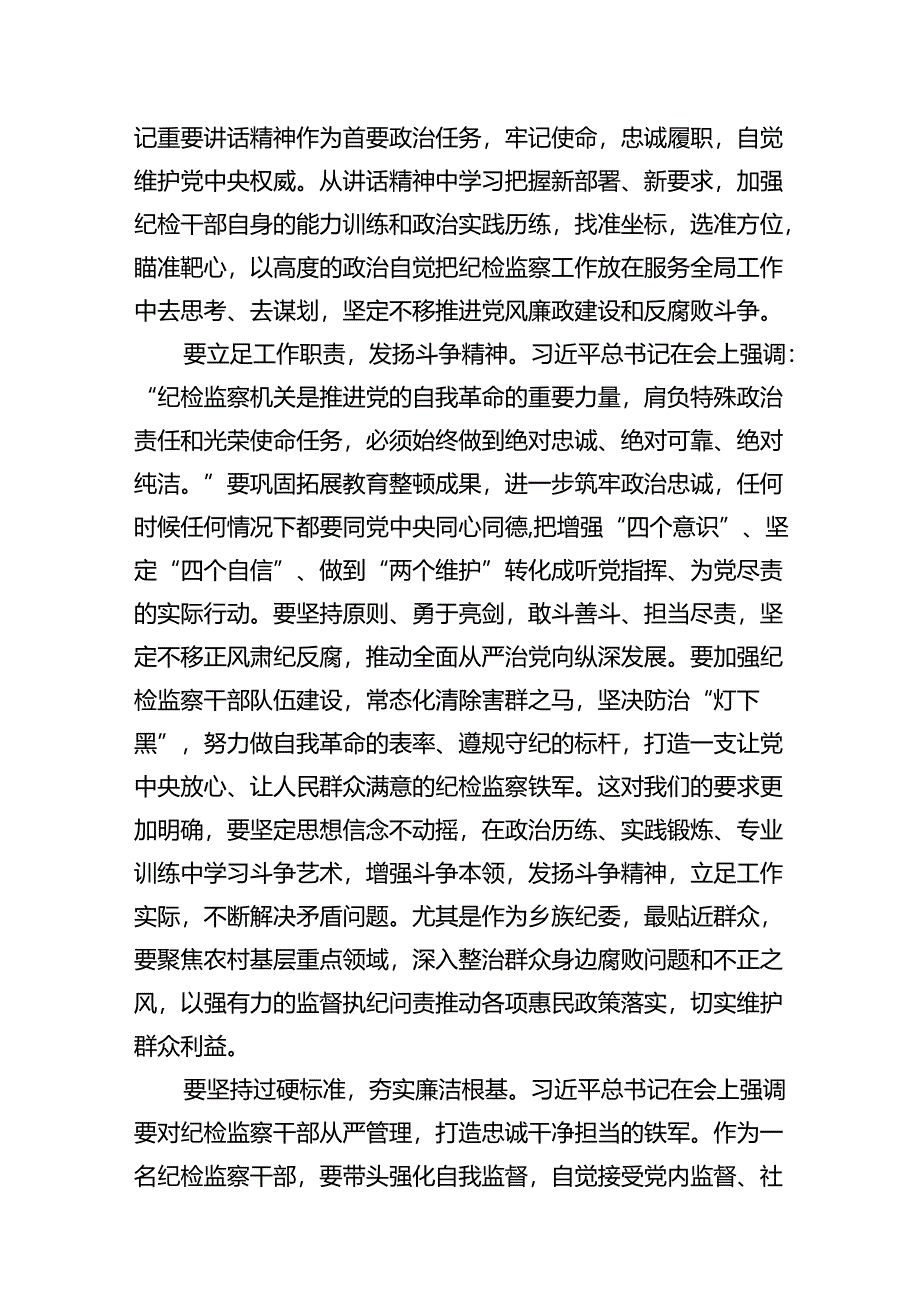 二十届中央纪委三次全会重要讲话精神学习心得体会精选版八篇合辑.docx_第2页