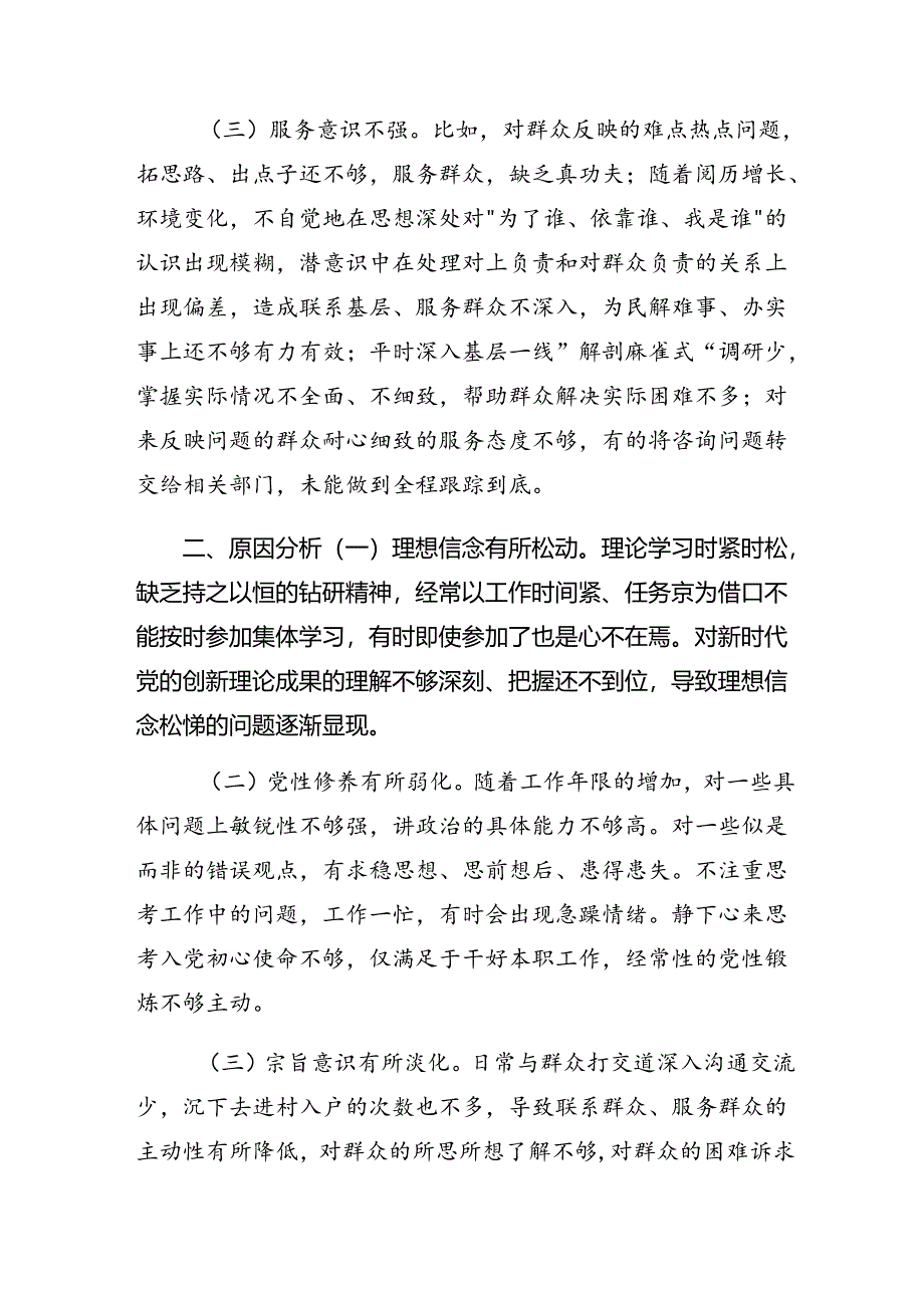 2024年群众纪律、工作纪律等六大纪律个人查摆检查材料共7篇.docx_第2页