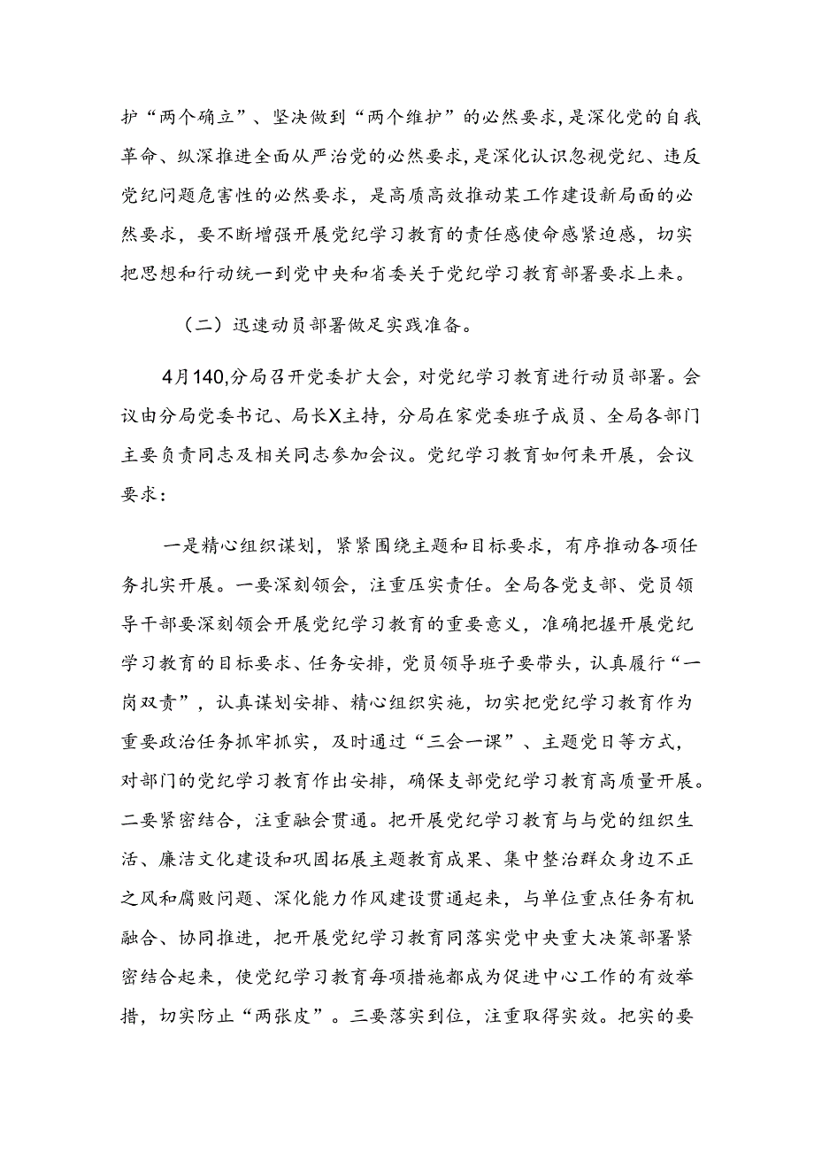 2024年党纪学习教育阶段情况汇报附下一步打算（7篇）.docx_第2页