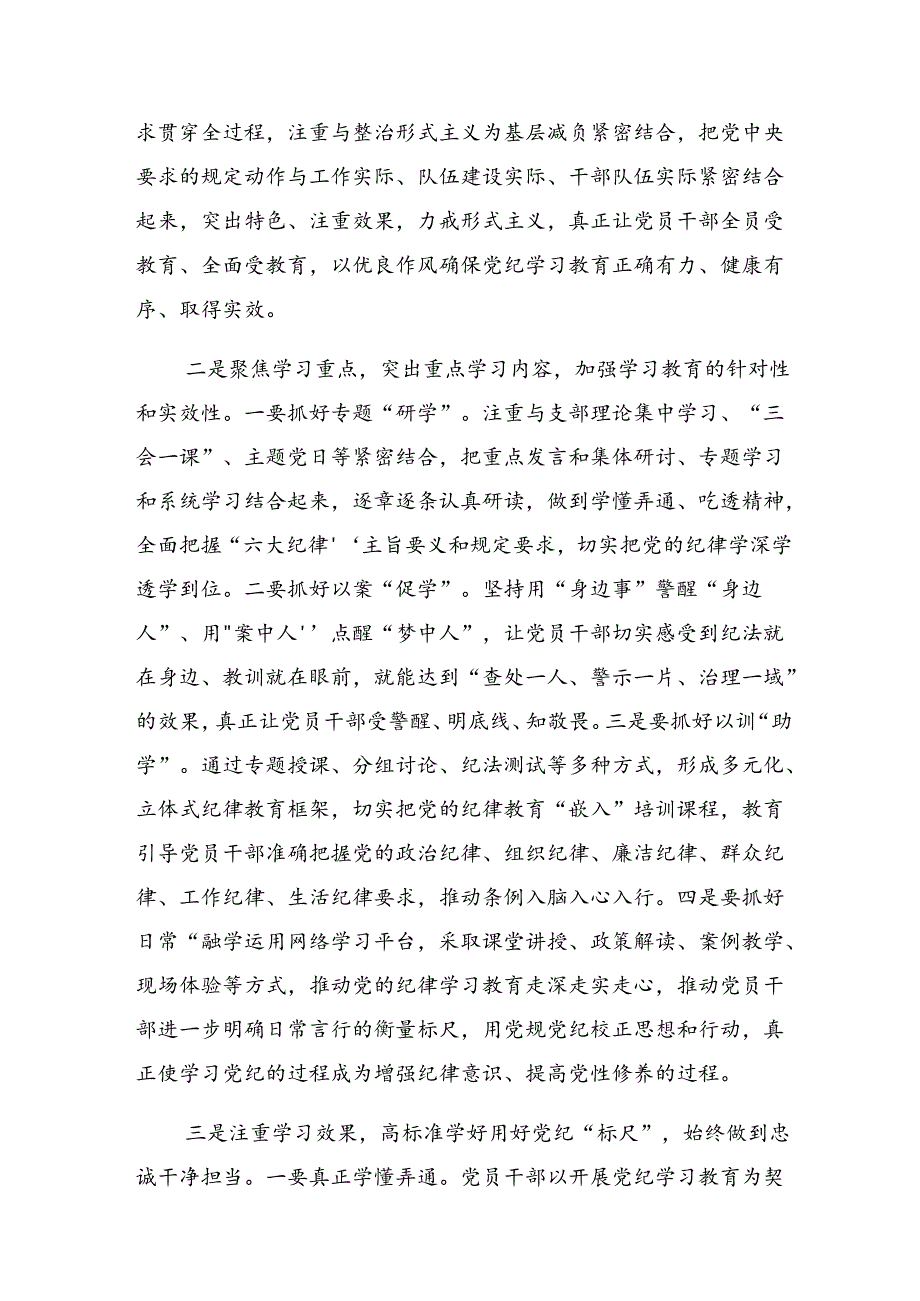 2024年党纪学习教育阶段情况汇报附下一步打算（7篇）.docx_第3页