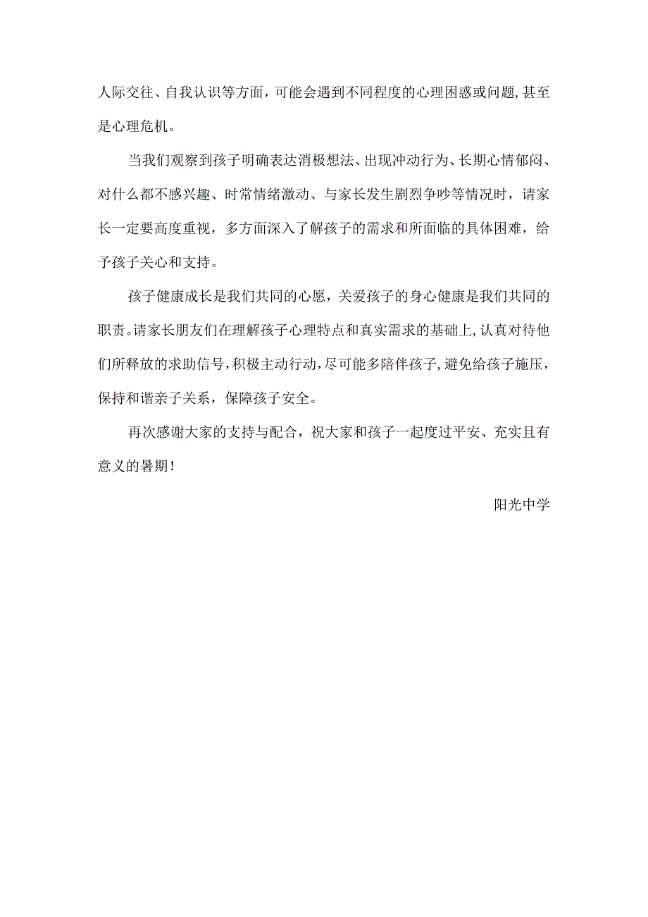 中学暑假致学生家长的一封信.docx_第3页