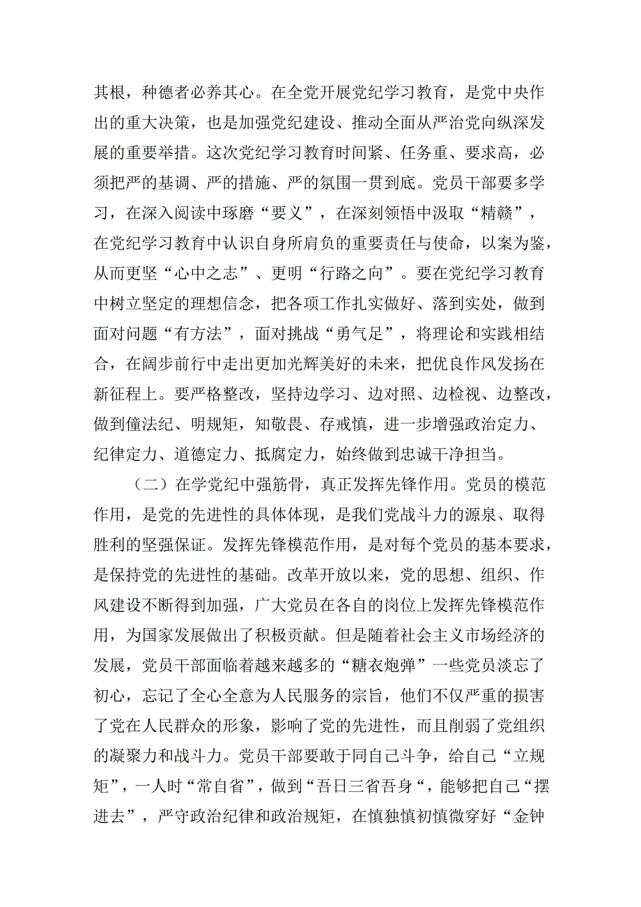 学纪、知纪、明纪、守纪党纪学习教育专题党课讲稿7篇（最新版）.docx_第3页