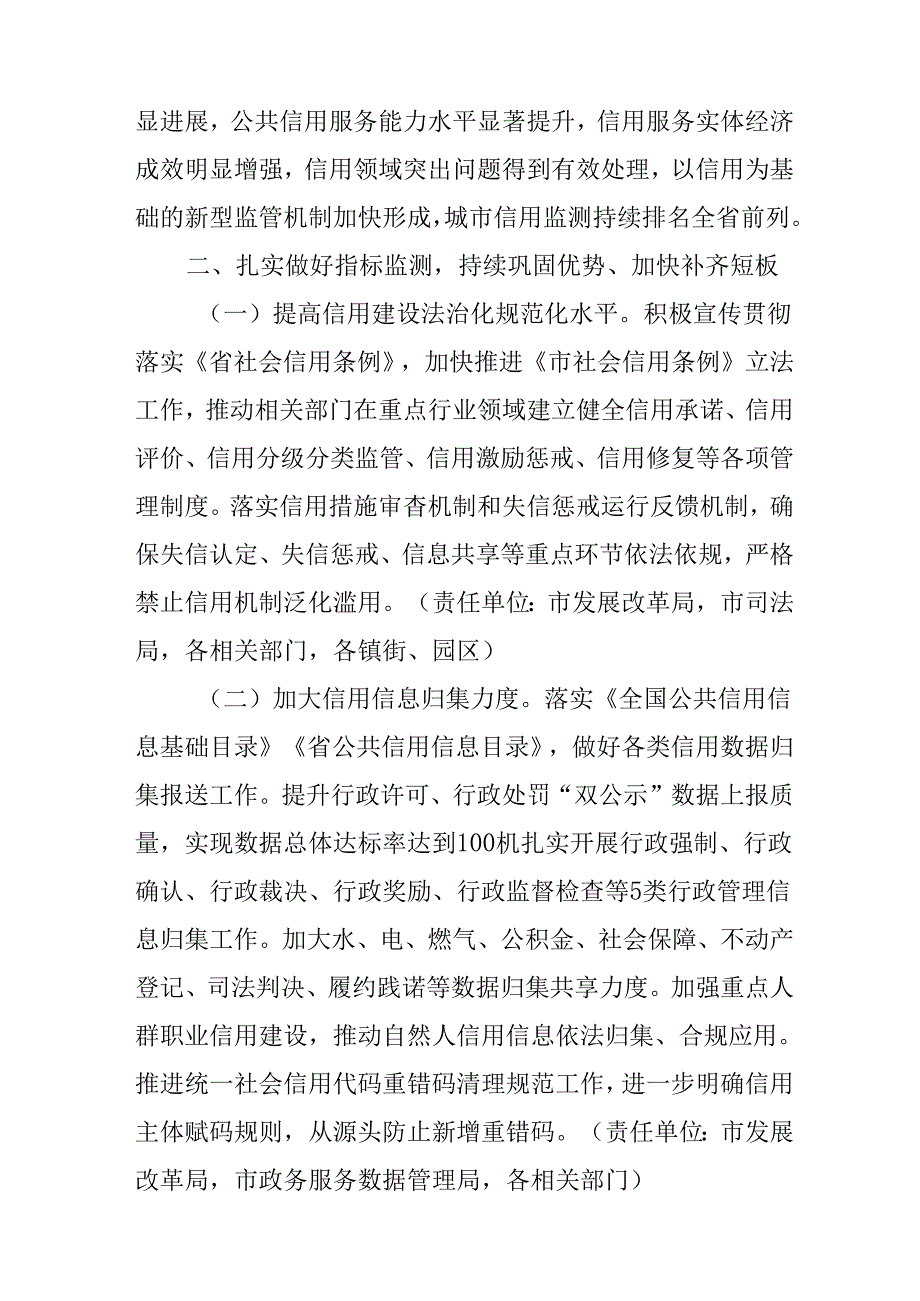 关于加快推动社会信用体系建设高质量发展促进信用服务实体经济的方案.docx_第2页