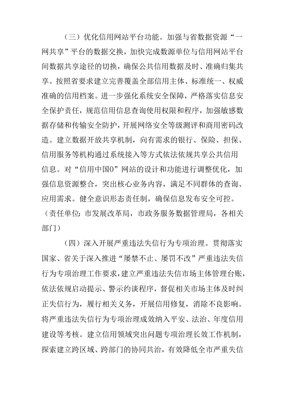 关于加快推动社会信用体系建设高质量发展促进信用服务实体经济的方案.docx_第3页