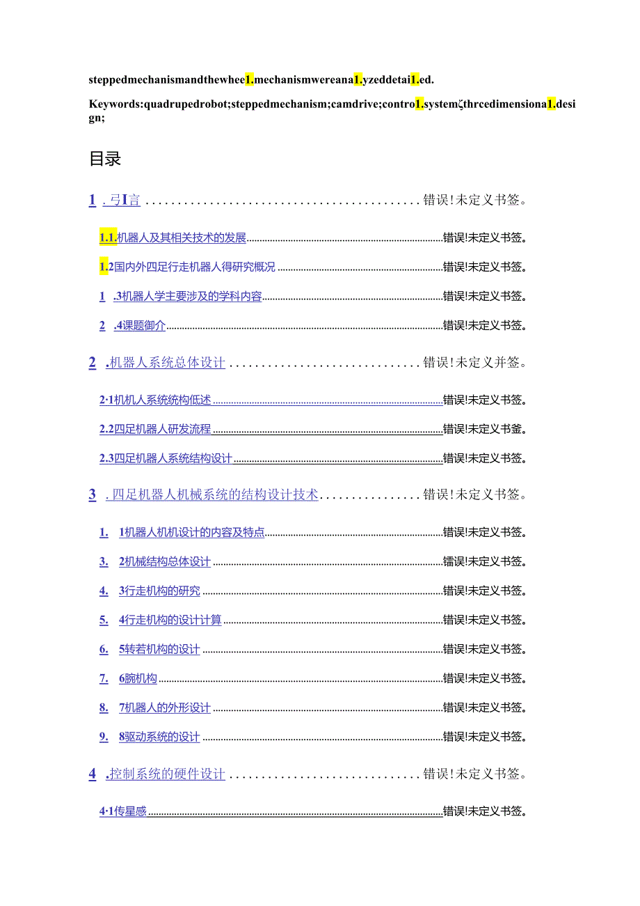 四足机器人系统设计.docx_第3页