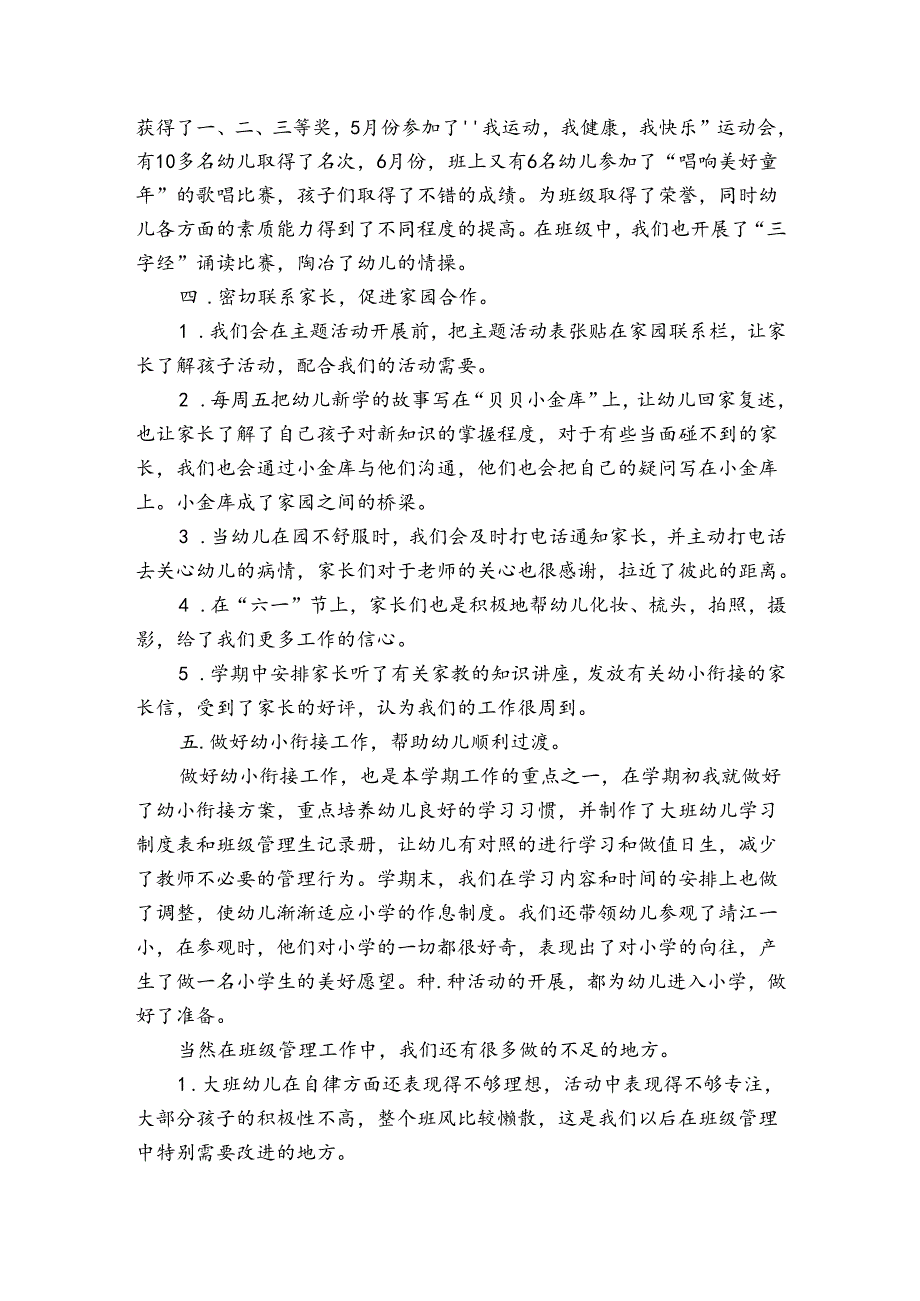 幼儿园大班老师年终工作总结例文(通用3篇).docx_第2页