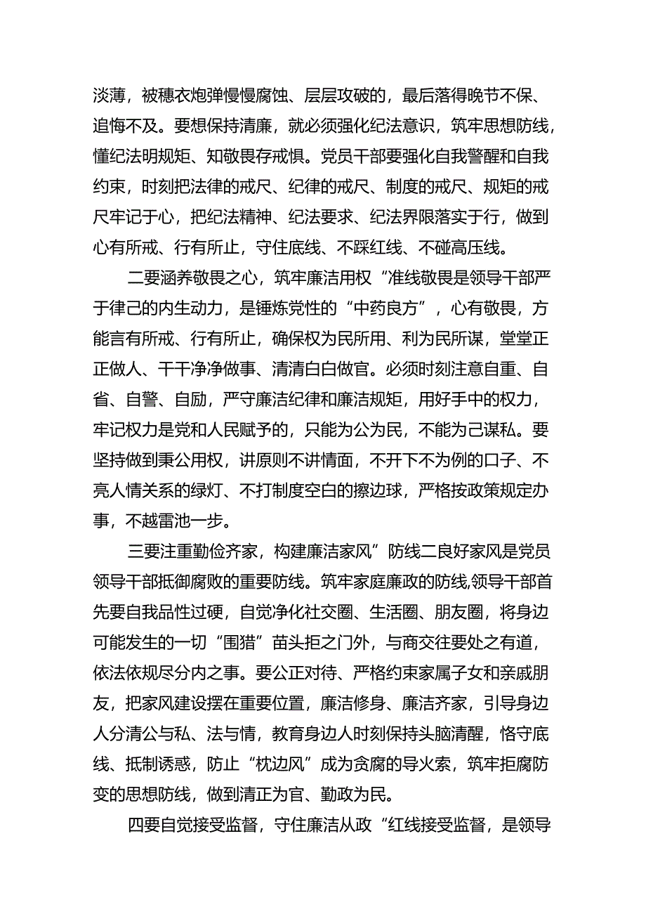 (11篇)关于“群众纪律”专题党课讲稿参考范文.docx_第3页