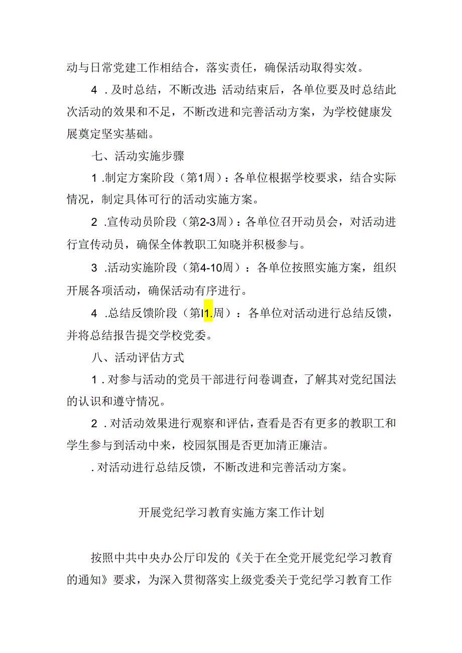 (六篇)2024年学校开展党纪学习教育活动方案集合.docx_第3页