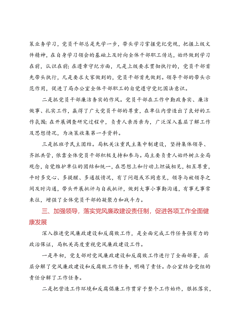 档案局上半年党风廉政建设工作总结.docx_第2页