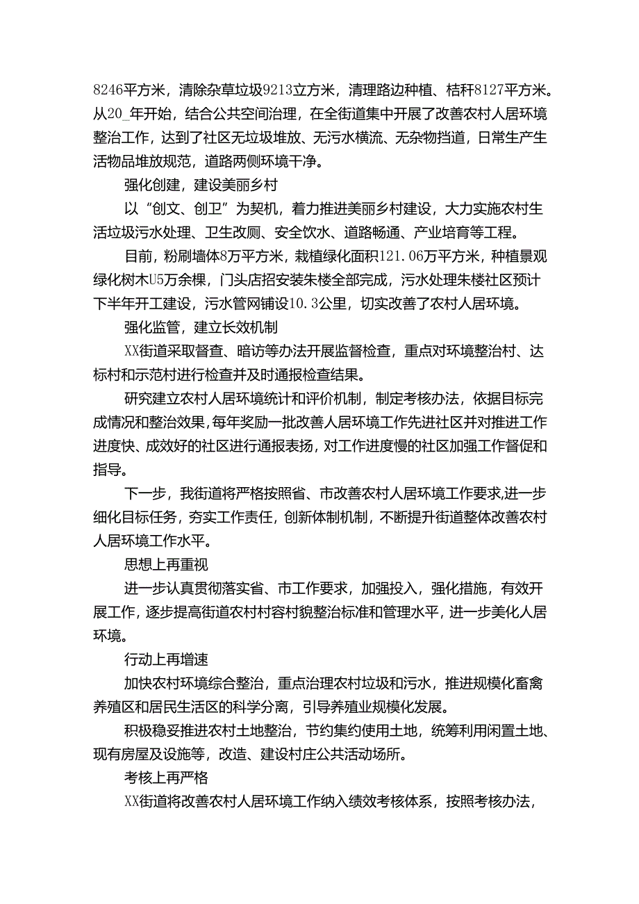 社区人居环境整治活动总结范文（通用33篇）.docx_第2页