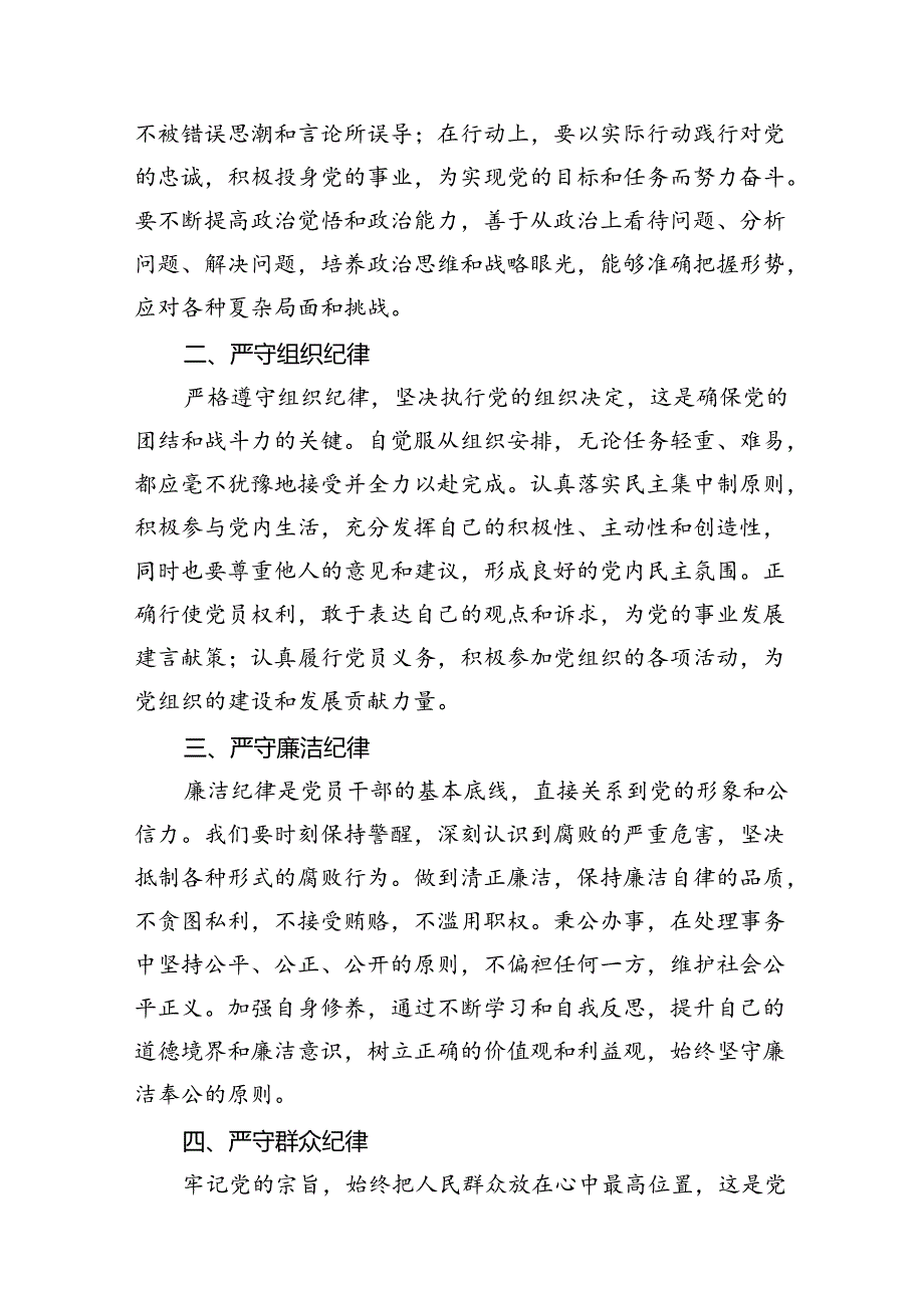 2024年中心组围绕“工作纪律和生活纪律”研讨发言（共12篇）.docx_第3页