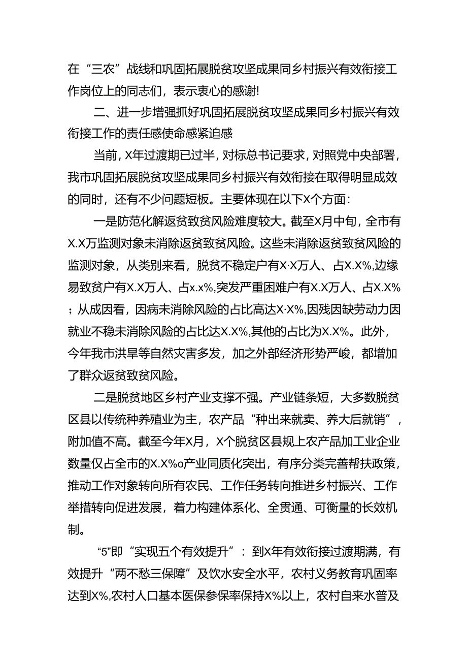 在巩固拓展脱贫攻坚成果同乡木掘兴有效衔接工作推进会上的讲话及发言材料 （汇编12份）.docx_第3页