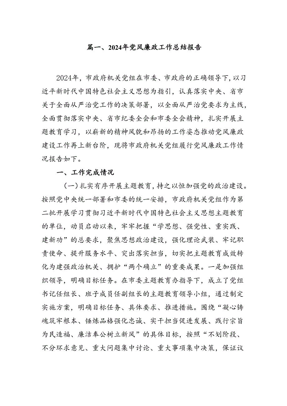 2024年党风廉政工作总结报告（共七篇）汇编.docx_第2页