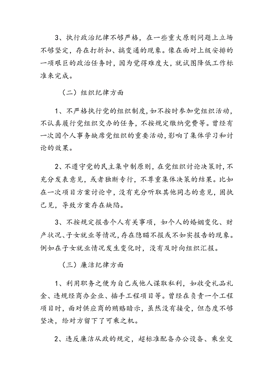 党纪学习教育组织纪律、群众纪律等“六项纪律”剖析（原因、问题、措施）数篇.docx_第2页