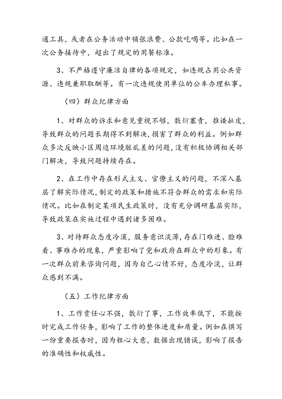 党纪学习教育组织纪律、群众纪律等“六项纪律”剖析（原因、问题、措施）数篇.docx_第3页